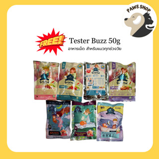 [GIFT] Tester Buzz 50g สินค้าตัวอย่าง บัซซ์ อาหารเม็ด สำหรับ…