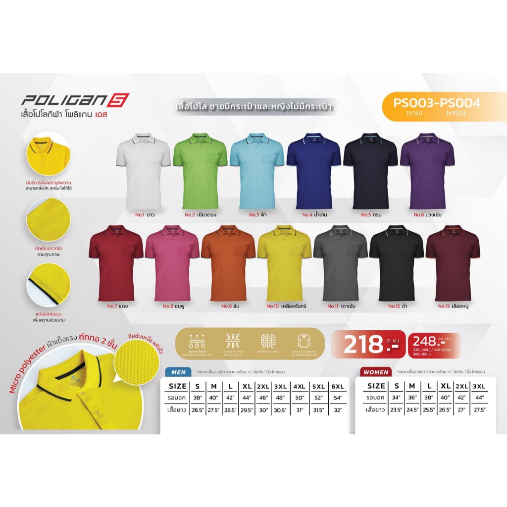 เสื้อโพลิแกน PS003 ผู้หญิง