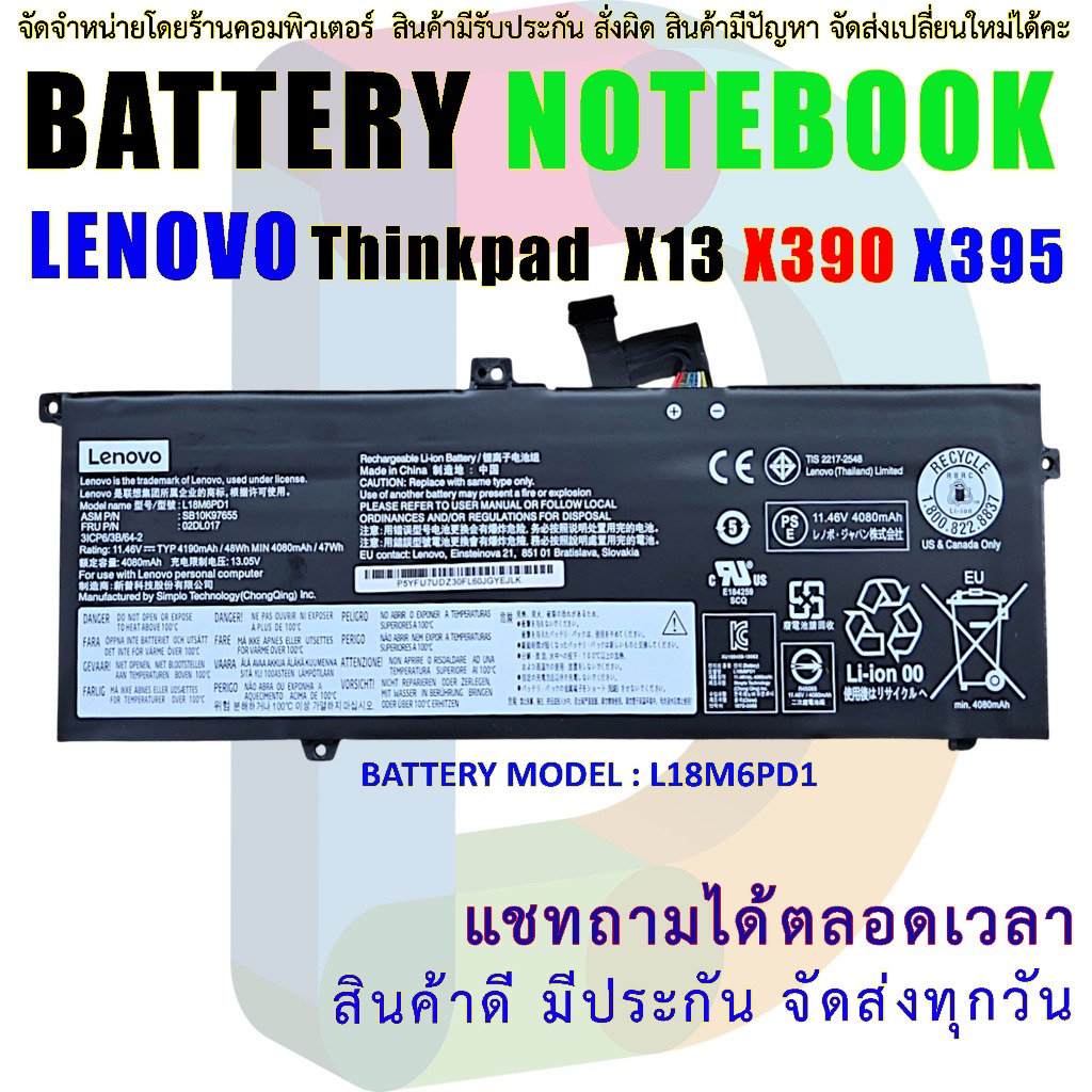 Laptop Battery  Lenovo ThinkPad X13 X390 X395  L18M6PD1