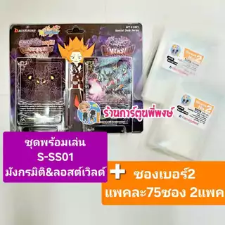 บัดดี้ไฟท์ BFT-S-SS01 (Reprint) ลอสต์เวิลด์ Lost World ชุดพร้อมเล่น Buddyfight ภาค ชิน S พี่พงษ์ สาขา2 9/4/68