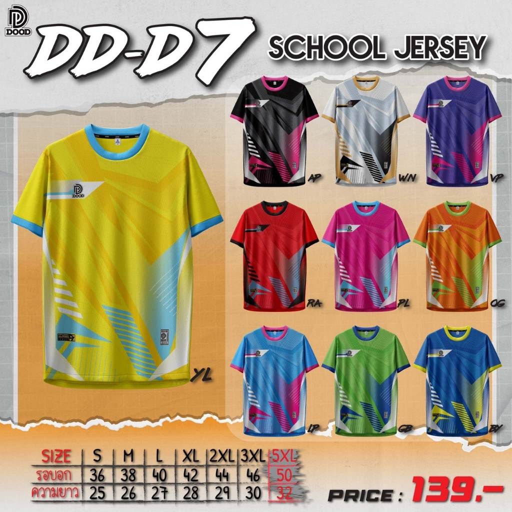 เสื้อกีฬา เสื้อบอล พิมพ์ลาย DD-D7