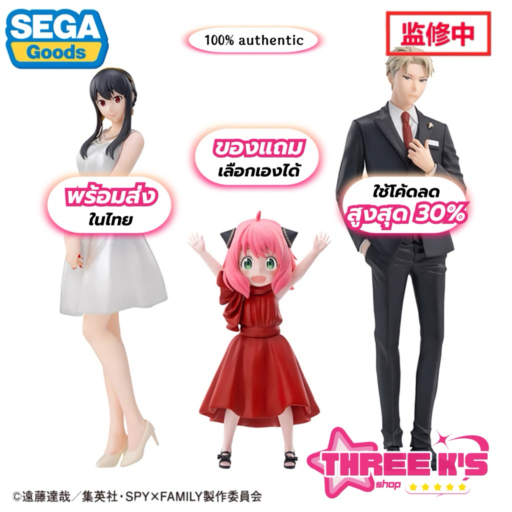 [ พร้อมส่งในไทย]  มือ1/ของแท้ Lot.JP  SEGA ‘Loid/Yor/Anya Forger’ Premium (Party) Figure Spy x Family