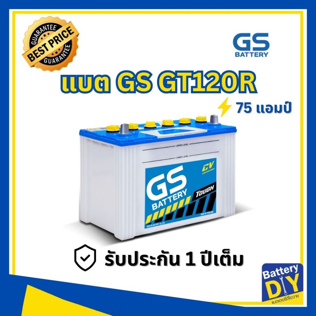 แบตเตอรี่รถยนต์ (น้ำ) GS 75 แอมป์ รุ่น GT120 สำหรับ รถกระบะ