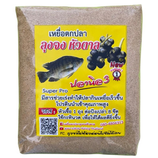 ลุงลงหัวตาล หัวตาลปลานิล ลุงจง หัวตาลตกปลานิล ขนาด 500 กรัม …