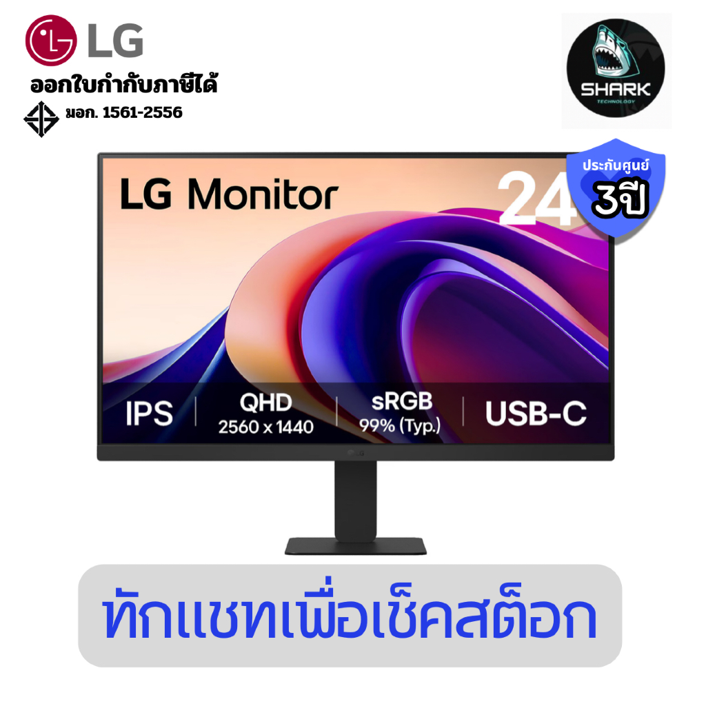 (24U631A-B) จอคอมพิวเตอร์ LG 24 นิ้ว QHD IPS 2K รุ่น 24U631A-B พร้อม USB-C ประกันศูนย์