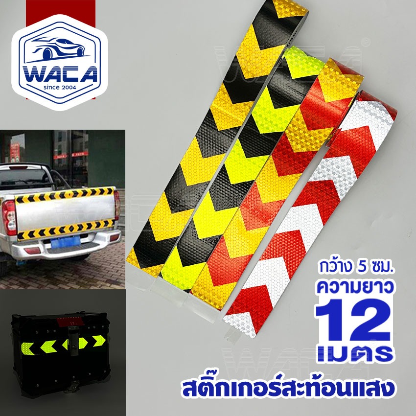 ส่งด่วน WACA สติกเกอร์สะท้อนแสง แถบสะท้อนแสง ตกแต่งรถยนต์ เท่ๆ ติดรถติดรถบรรทุก รถยนต์