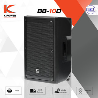 K.POWER BB-10D ตู้ลำโพง 10 นิ้ว พลาสติก 400W ลำโพงพร้อมดอก /…