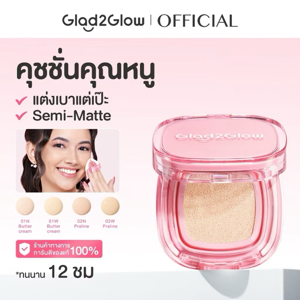 Glad2Glow Perfect Cover Cushion คุชชั่น cushion รองพื้น  foundation  พร้อมส่ง 4 เบอร์📌