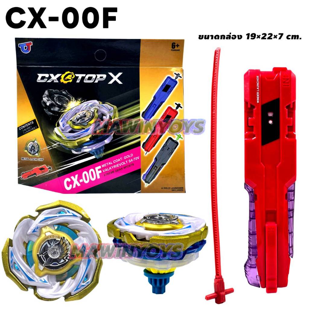 ลูกข่าง เบย์เบลดX CX-00F +ที่ชู๊ตด้ามดาบ mawintoys