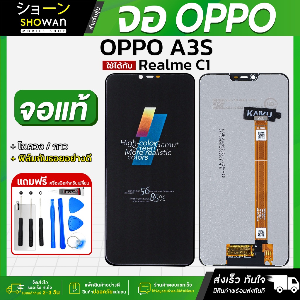 จอมือถือ OPPO A3S จอชุด จอ + ทัชจอโทรศัพท์ แถมฟรี ! ชุดไขควง ฟิล์มและกาวติดจอมือถือ หน้าจอ LCD แท้