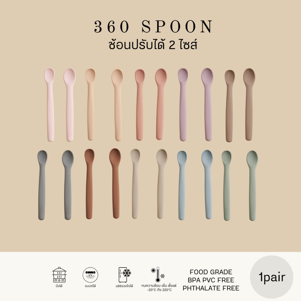 Lala bebe ลาล่าเบเบ้ | 360 Spoon ช้อนปรับได้ (1เซ็ทไ้ด้2ไซส์)