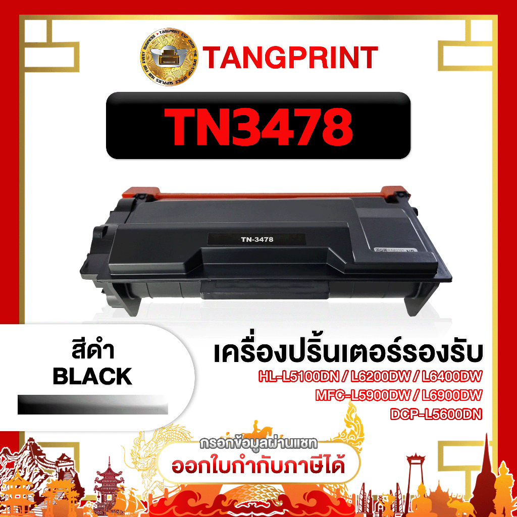 Brother หมึกเทียบเท่า TN-3478 TN3478 TN 3478 3478 FOR PRINTER Brother HL-L5100DN จัดส่งไว