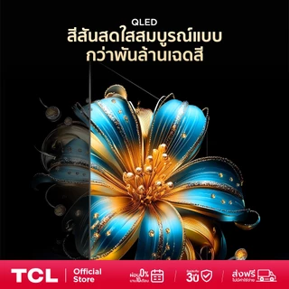 TCL ทีวี 75 นิ้ว 4K QLED Colorful Google TV รุ่น 75T6C HVA Panel,Dolby Vision & Atmos & DTS X & HDR 10+