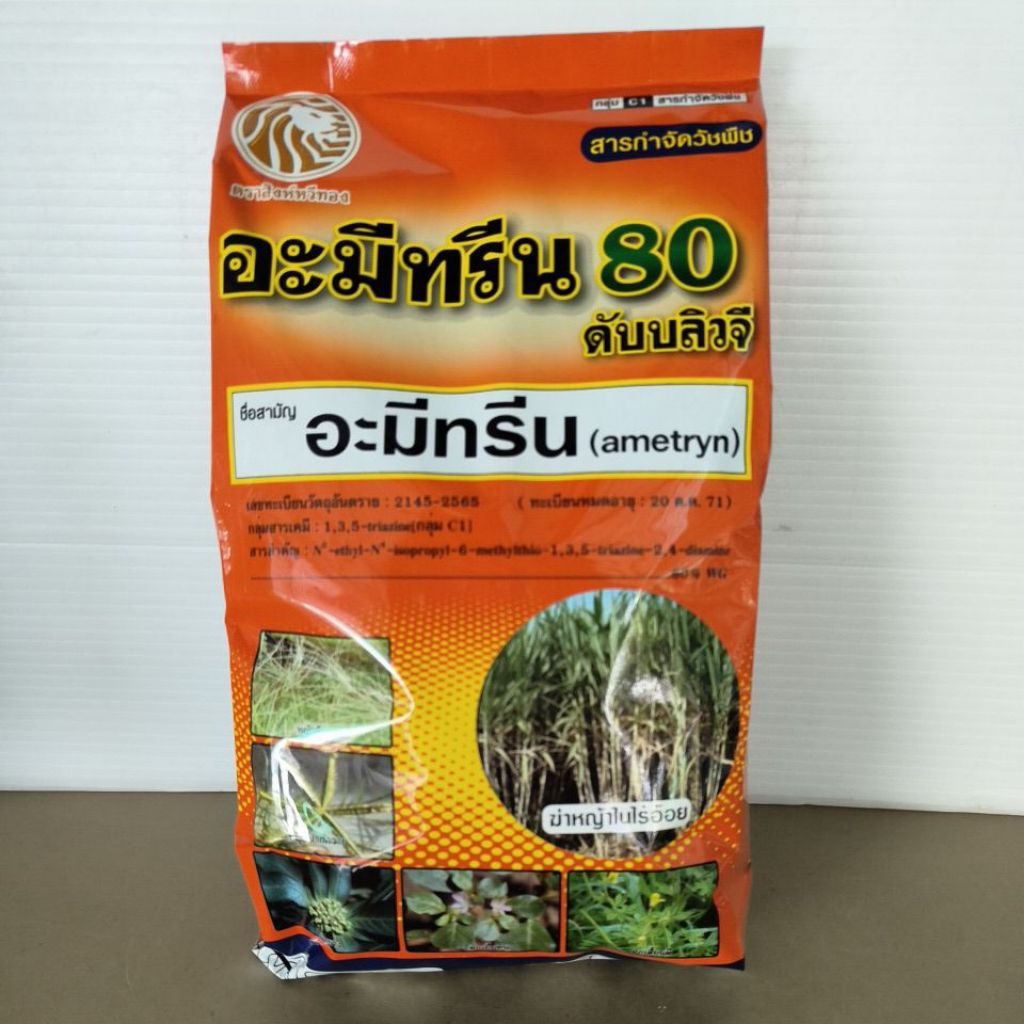 อะมีทรีน80%(ชนิดเม็ด)คุมฆ่าหญ้าในอ้อย สับปะรด