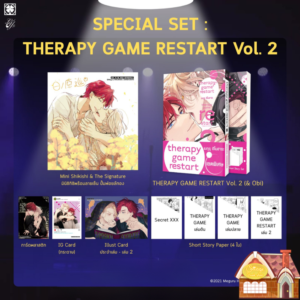 [พร้อมส่ง] THERAPY GAME RESTART เล่ม 2