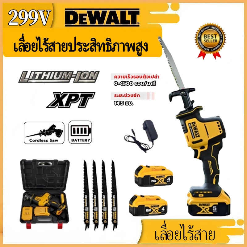 DEWALT 299V เลื่อยชักไร้สาย เลื่อยไฟฟ้าอเนกประสงค์ เลื่อยไร้สาย มอเตอร์ไร้แปรงถ่าน แบตเตอรี่ 2 ก้อน