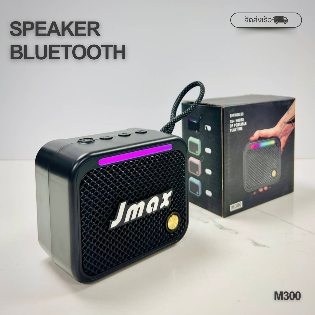 JMAX ลำโพงบลูทูธไร้สาย มีไฟRGB M300 ขนาดพกพา กำลังขับ8W ใช้งานง่าย  แบตเตอรี่1800mAh BT/USB/TF/TWS
