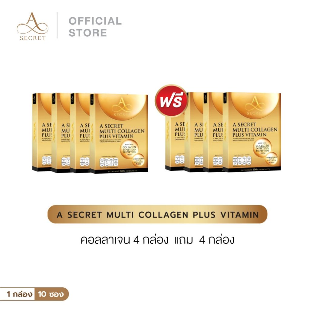 คอลลาเจน 4 แถม 4 A Secret Multi Collagen Plus Vitamin ดูแลข้อเข่า บรรเทาอาการปวด เสริมผิวเด้ง อ่อนเยาว์ สวยจากภายใน