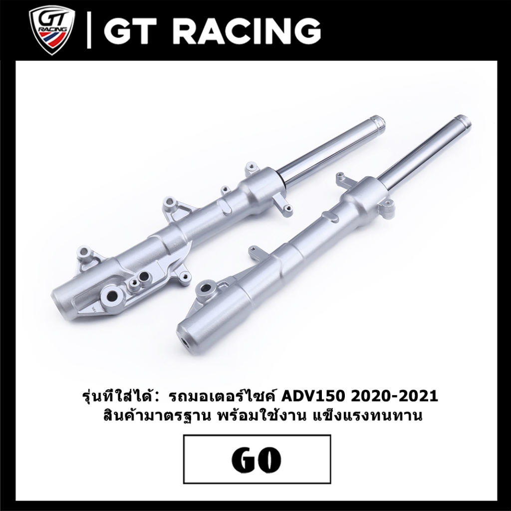โช็คหน้า ADV150 2020-2021 ติสเบรค โช๊คหน้าเอดีวี สีเงิน ขายเป็นคู่ สินค้ามาตรฐาน แข็งแรง ใช้ได้นาน