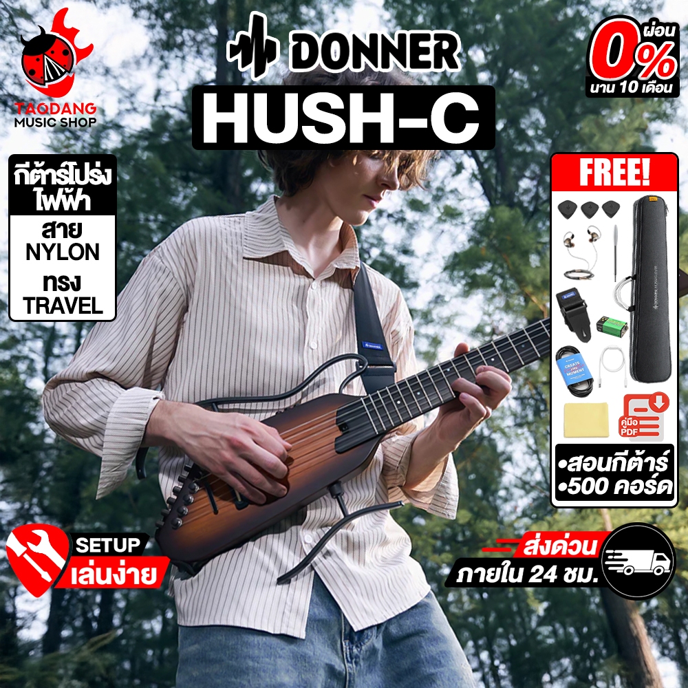 Donner Hush-C สี Sunburst กีต้าร์คลาสสิคไฟฟ้า Donner Electric Classic Guitar - เต่าแดง
