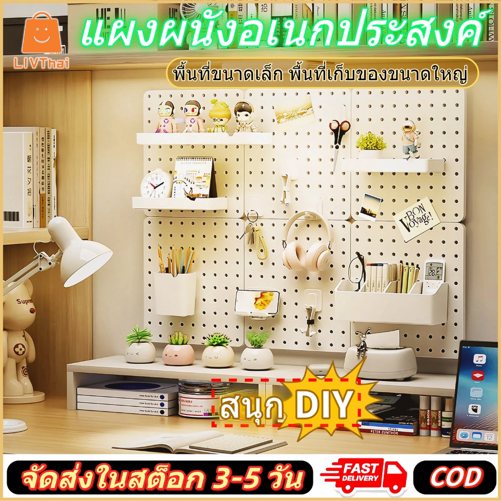 LIVThai กระดานเจาะเจ็บ DIY ติดง่าย สำหรับจัดเก็บโต๊ะทำงาน/ผนังห้อง น่ารักสวยงาม ✨ จัดส่ง3-5วัน COD พร้อมส่ง