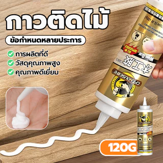 กาวทาไม้ กาวซ่อมไม้ กาวติดไม้สุดทนทาน กาวอเนกประสงค์ ไม่มีกลิ่น ใช้สำหรับยึดติดไม้ สามารถยึดไม้ทุกประเภททั้งอ่อนและแข็ง