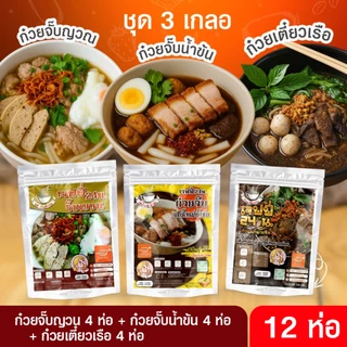 3 เกลอ ก๋วยจั๊บญวน 4 ห่อ + ก๋วยจั๊บน้ำข้น 4 ห่อ + ก๋วยเตี๋ยวเรือ 4 ห่อ เจฟฟี่ 24 น. 12 ห่อ นน. 75 กรัม/ซอง เส้นเหนียว