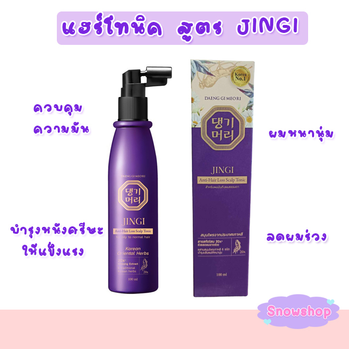 Daeng Gi Meo Ri Jingi Anti-Hair Loss Scalp Tonic 100ml แทงกีโมรี แฮร์โทนิคโสมบำรุงหนังศีรษะ