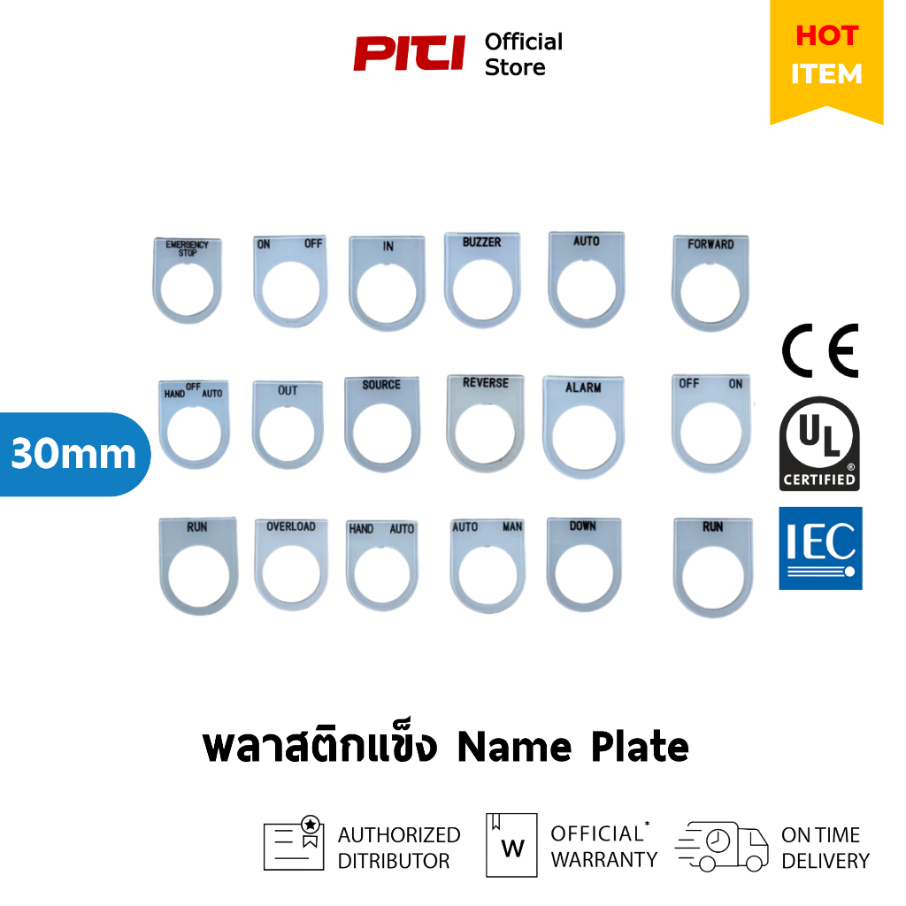 NAME PLATE 22 MM พลาสติกแข็ง 3P+E (สินค้าเก่า)