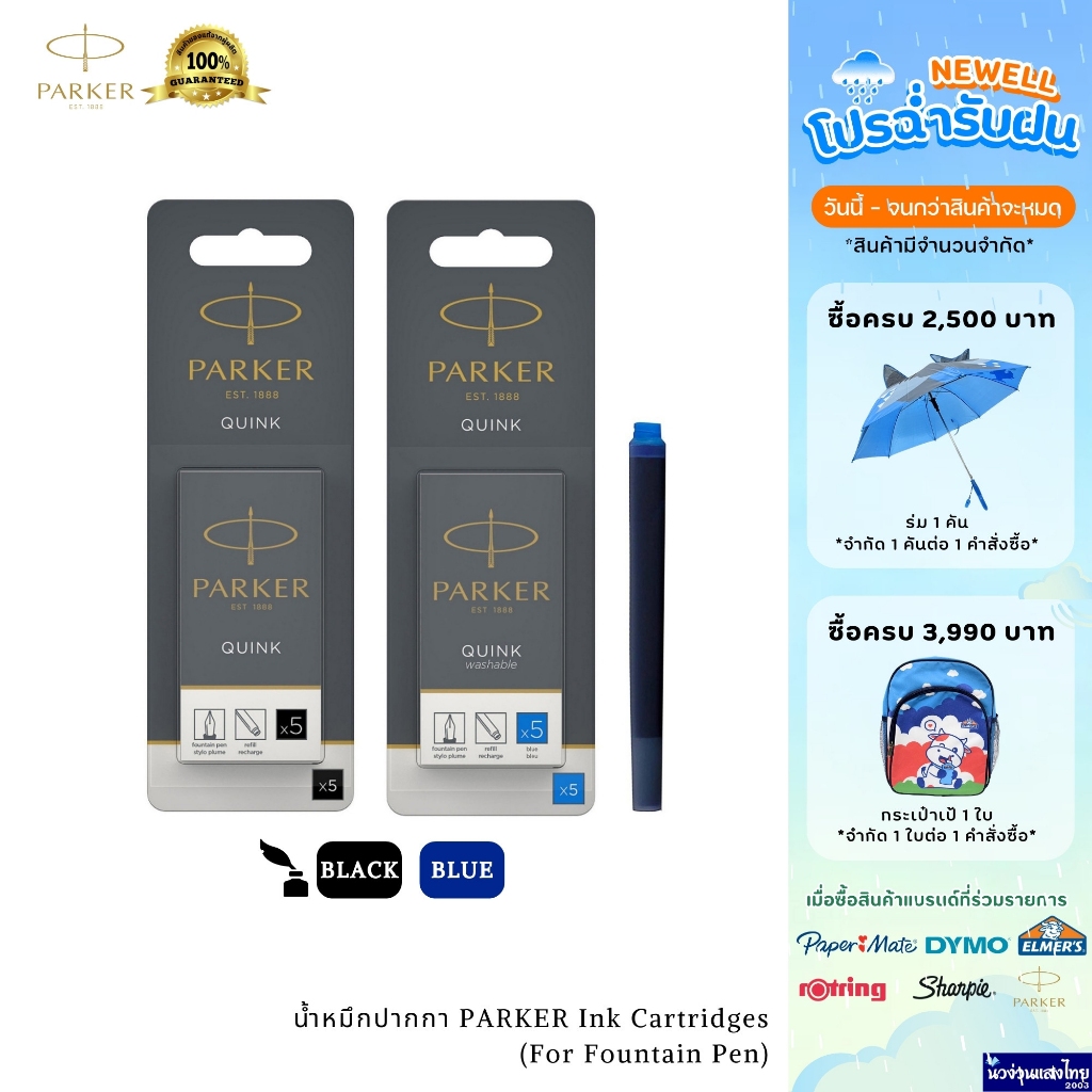 Parker หมึกปากกา แพ็ค 5 หลอด ไส้ปากกาคอแร้ง PARKER Ink Cartridges แท้‼💯 Newell