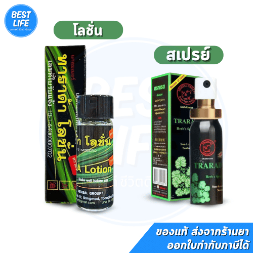 Tarada ทาราด้าโลชั่น / สเปรย์