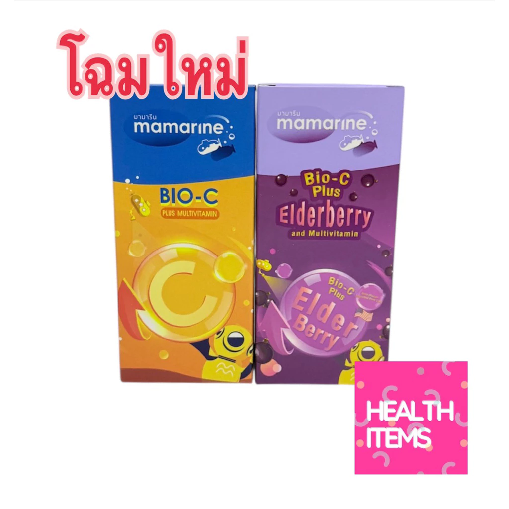 ((120ml)) Mamarine kids Bio C และ Elderberry มามารีน