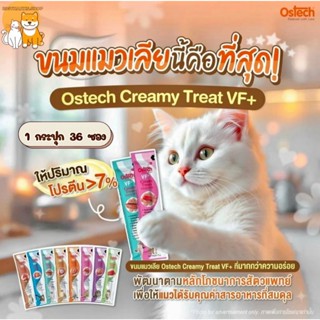 (( 1 กระปุก 36 ซอง )) Ostech VF+ ออสเทค ขนมแมวเลีย ครีมมี่ ท…