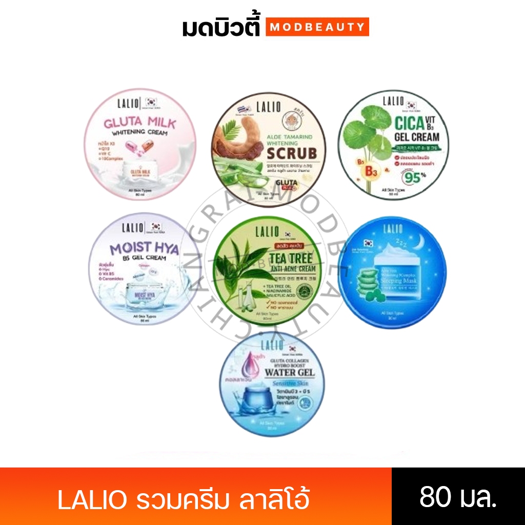 (1 กระปุก) LALIO เจลครีมลาลิโอ มีให้เลือก 9 สูตร (ปริมาณ 80 ml.)
