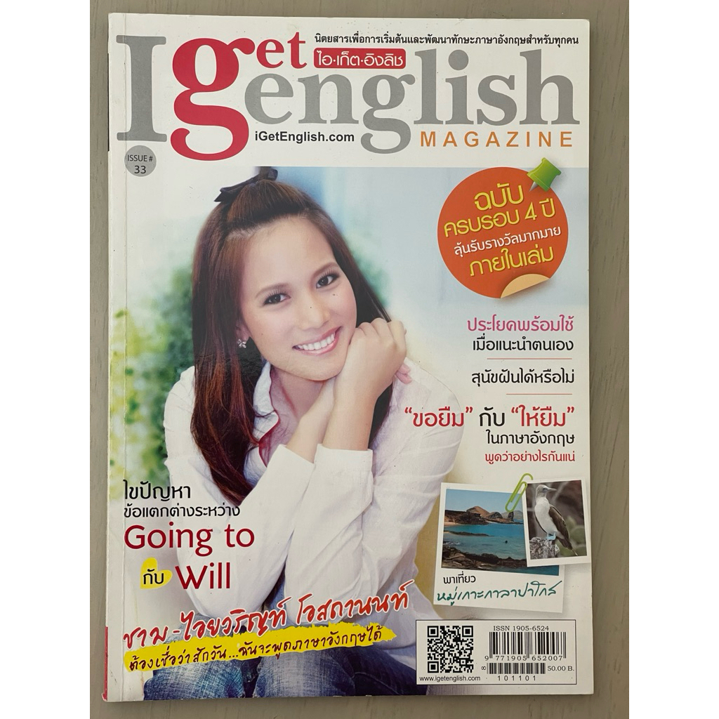 I Get English Magazine No.33 (มือสอง)
