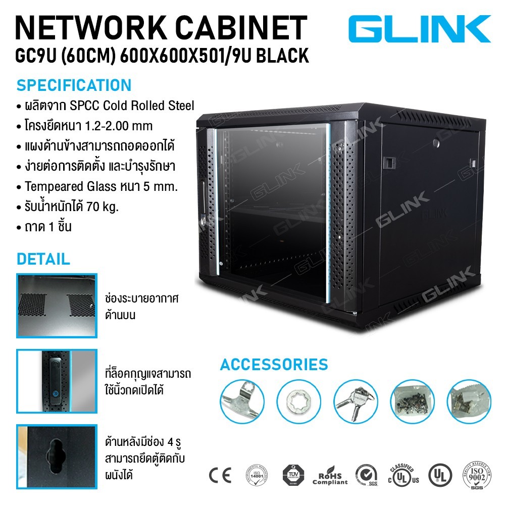 ตู้ RACK GLINK รุ่น GC9U ลึก 60 cm. (600x600x500MM.) สีดำ