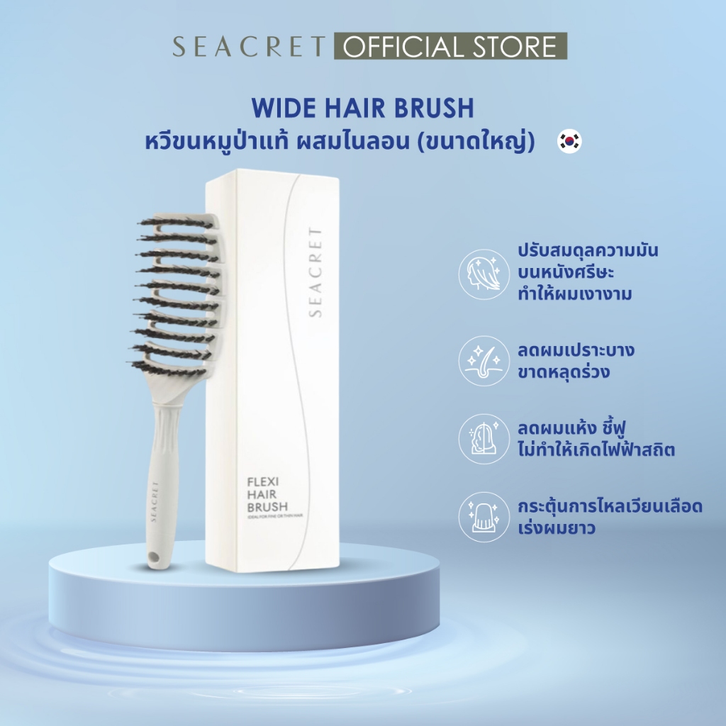 [เซตคู่สุดคุ้ม] SEACRET DUO HAIR BRUSH หวีแปรงผม หวีขนหมูป่า ขนาดปกติและขนาดพกพา นำเข้าจากเกาหลี - รูปที่ 5