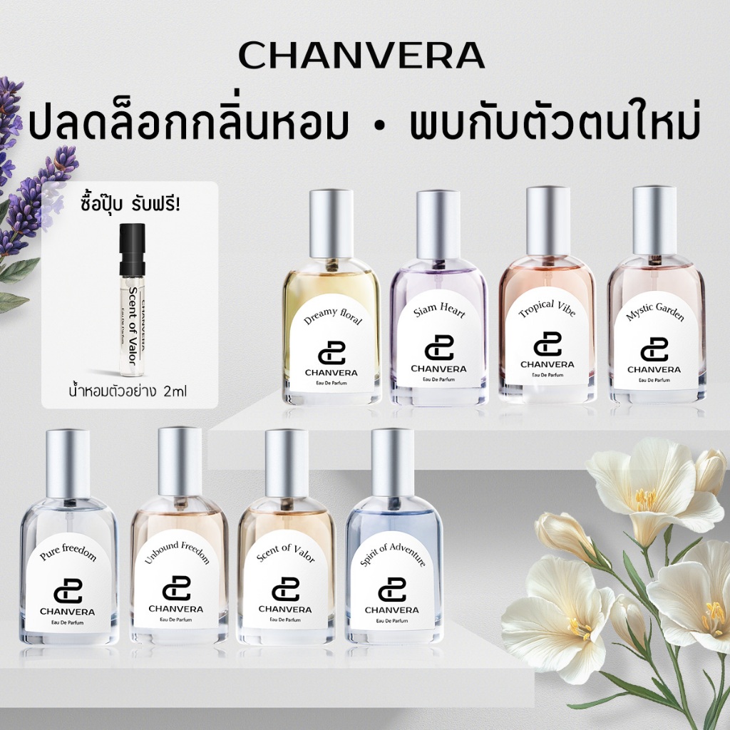 CHANVERA Eau De Parfum น้ำหอม EDP 45ml น้ำหอมผู้หญิง น้ำหอมผู้ชาย น้ำหอมสูตรเข้มข้น ติดทนนาน ของแท้