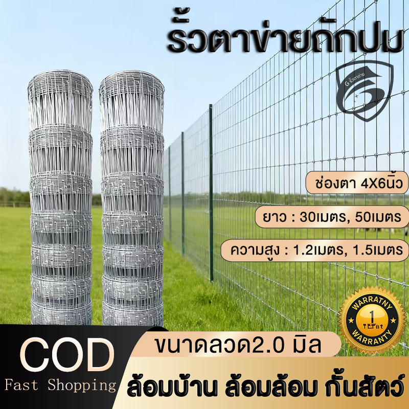 ส่งฟรี‼️ รั้วตาข่ายถักปม ราคาถูก 50 เมตร สูง 1.50m ช่องถี่ล่างห่างบน 4x6 ลวด 2.0 ขายดีสุด🚚