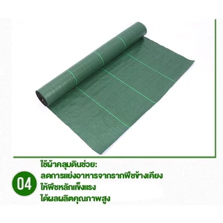 COD ผ้าคลุมดิน(เกรด A)10-50mคลุมดิน ผ้าคลุมหญ้า พลาสติกคลุมวัชพื พลาสติกเกรดส่งออก ผสมUV ฆ่าหญ้า เห็นผลไวถายใน 1เดือน
