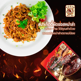 [ยกลัง] ซอสหม่าล่า แม่น้อย (80,500 กรัม) *มีฮาลาน *เก็บได้นาน1ปี *ไม่มีน้ำมันวัว