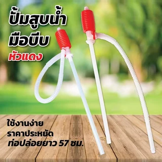 CF HOME ปั๊มดูดน้ำ ปั๊มมือ ปั๊มดูดน้ำมัน เครื่องฉีดน้ำมัน