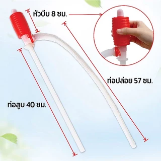 CF HOME ปั๊มดูดน้ำ ปั๊มมือ ปั๊มดูดน้ำมัน เครื่องฉีดน้ำมัน