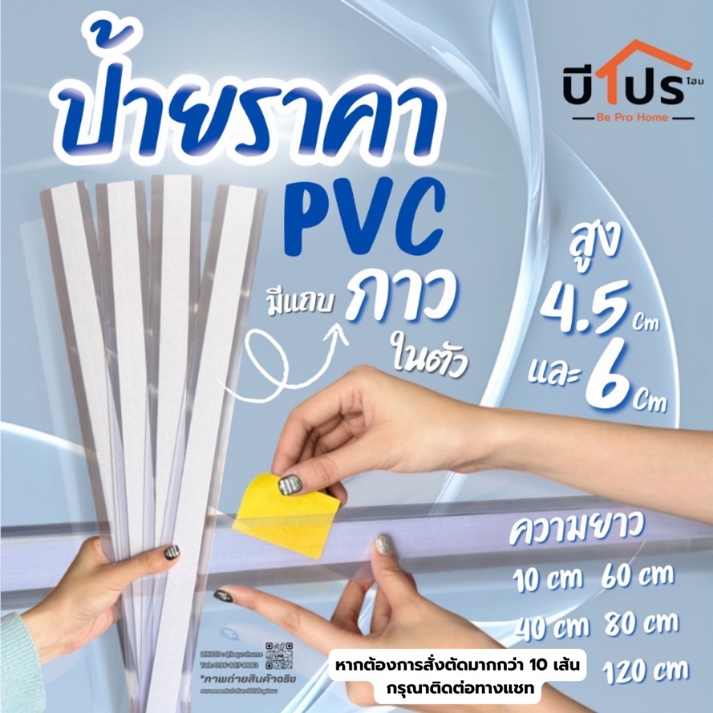 ป้ายราคาพลาสติก สีใส แบบมีแถบกาว แปะหน้าชั้น ร้านยา มินิมาร์ท
