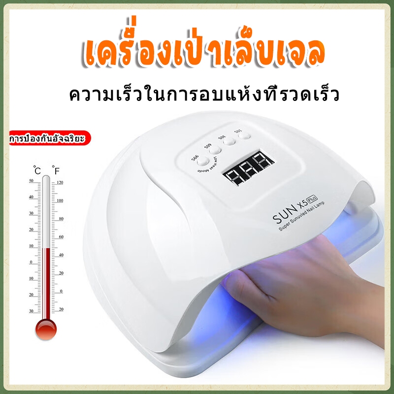 เครื่องอบเล็บเจล เครื่องอบเล็บ แห้ง ไว10วินาที อุปกรณ์ทำเล็บ การป้องกันอัจฉริยะ