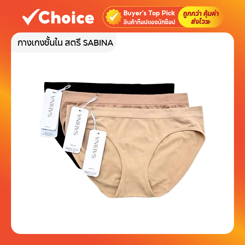 กางเกงชั้นใน สตรี SABINA รุ่น NUZ23027SI (แพ็ค 3 ตัว) Freesize