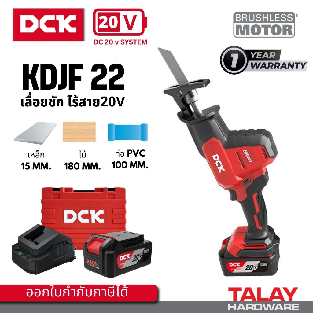 DCK KDJF22 เลื่อยชักอเนกประสงค์ไร้สาย 20 โวลต์ DCK KDJF22  DONG CHENG  รุ่น DCJF22