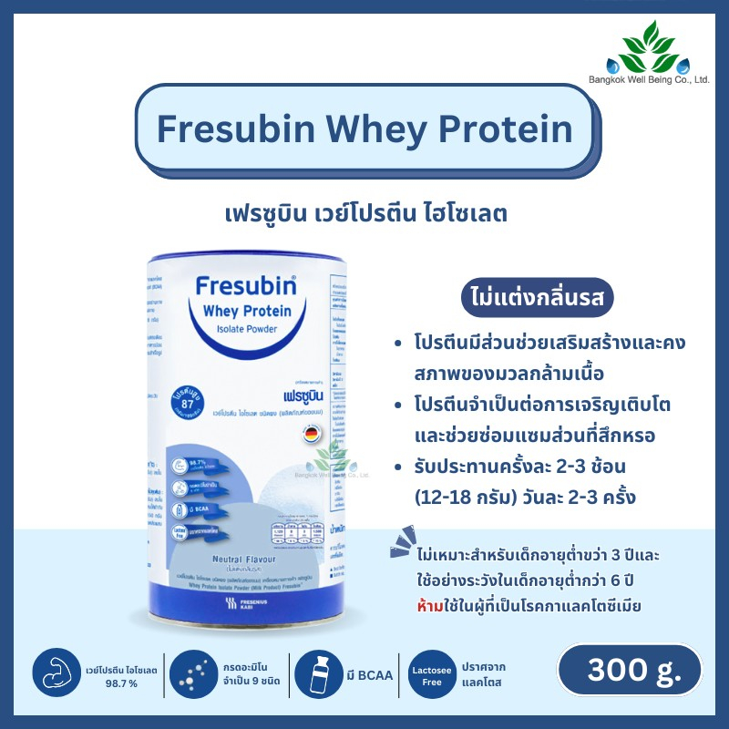 Fresubin เฟรซูบิน เวย์โปรตีนไอโซเลต ชนิดผง ไม่มีแลคโตส ไม่แต่งกลิ่นรส 300g. ผสมอาหารและเครื่องดื่ม - รูปที่ 2