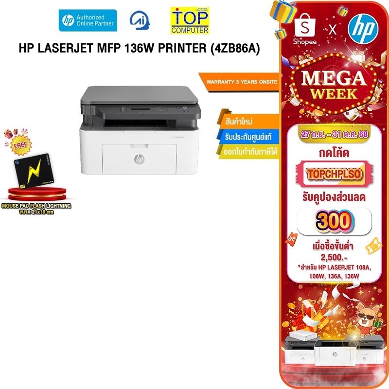 [กดโค้ด TOPCHPLSO ลดเพิ่ม 300.-]HP LaserJet MFP 136w Printer (4ZB86A)/ประกัน 3 Years ONSITE