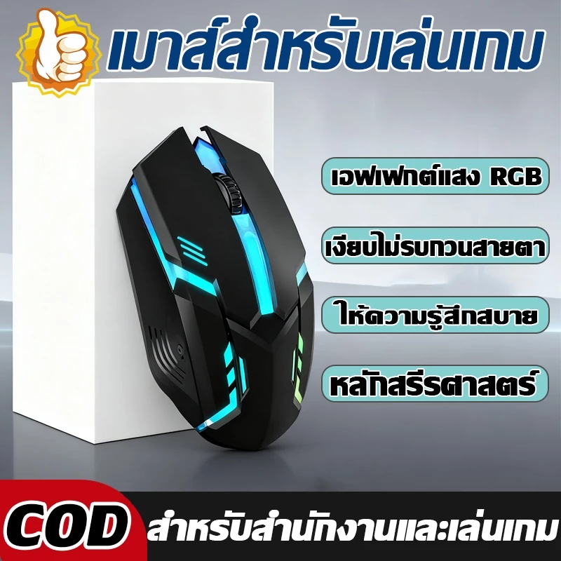 Gaming Mouse เมาส์เกมมิ่งมีสาย RGB ปรับ DPI
